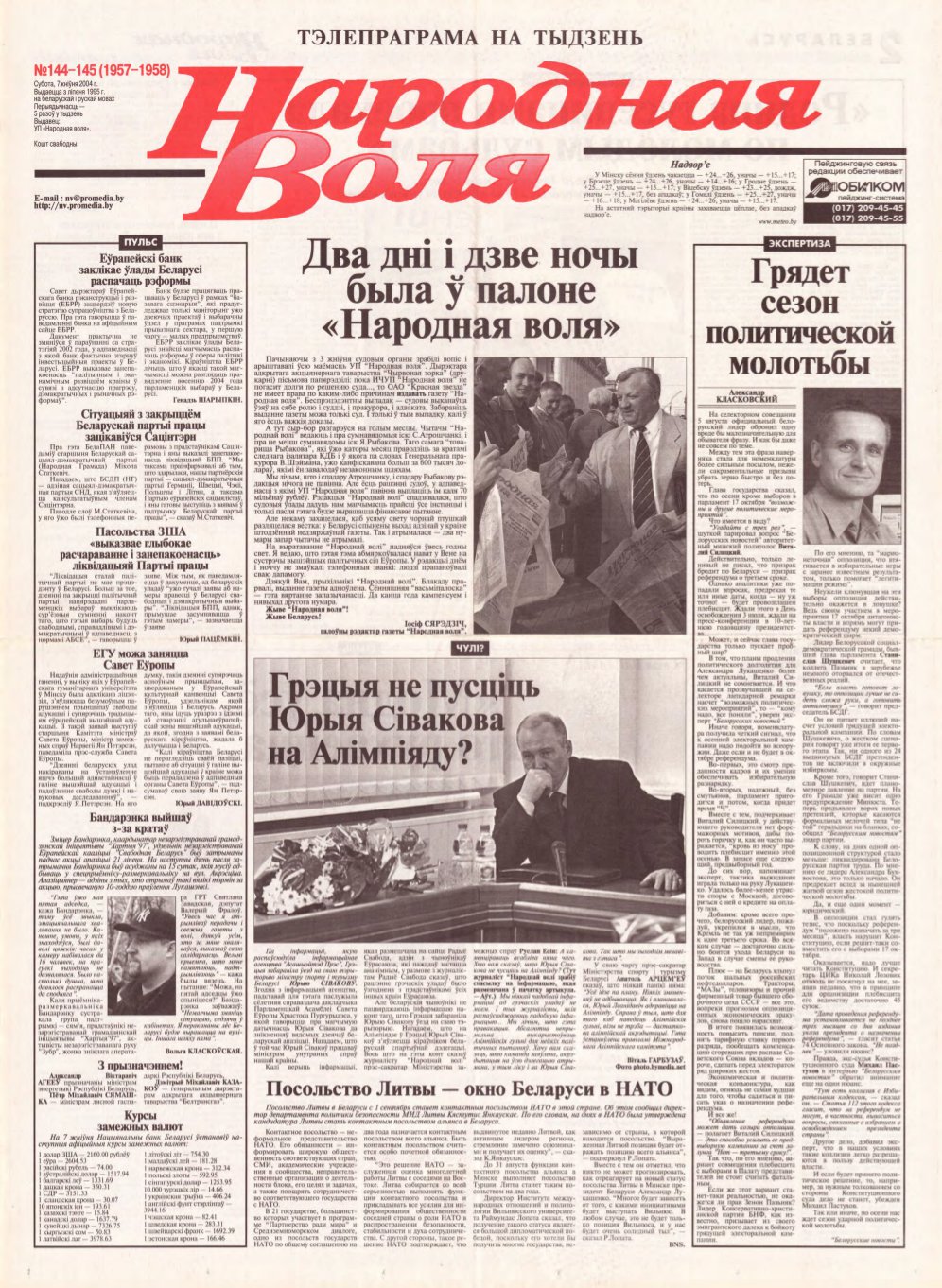 Народная Воля 144-145 (1957-1958) 2004
