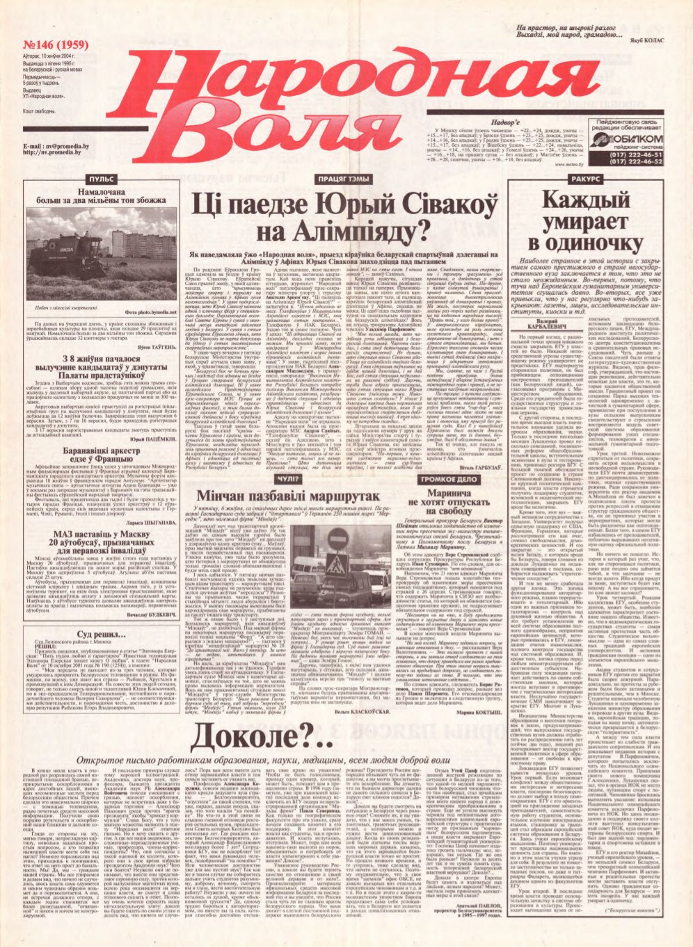 Народная Воля 146 (1959) 2004