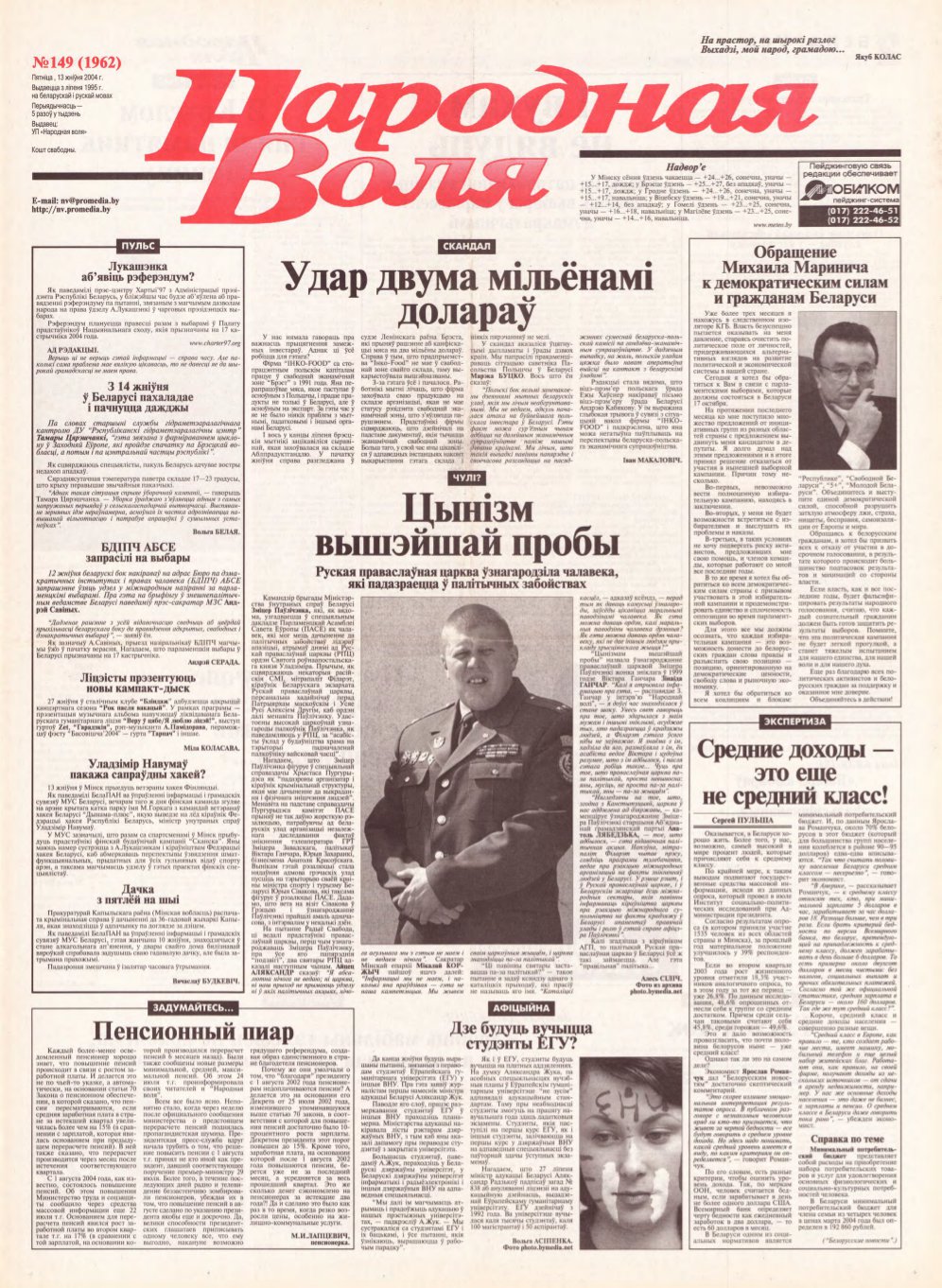 Народная Воля 149 (1962) 2004