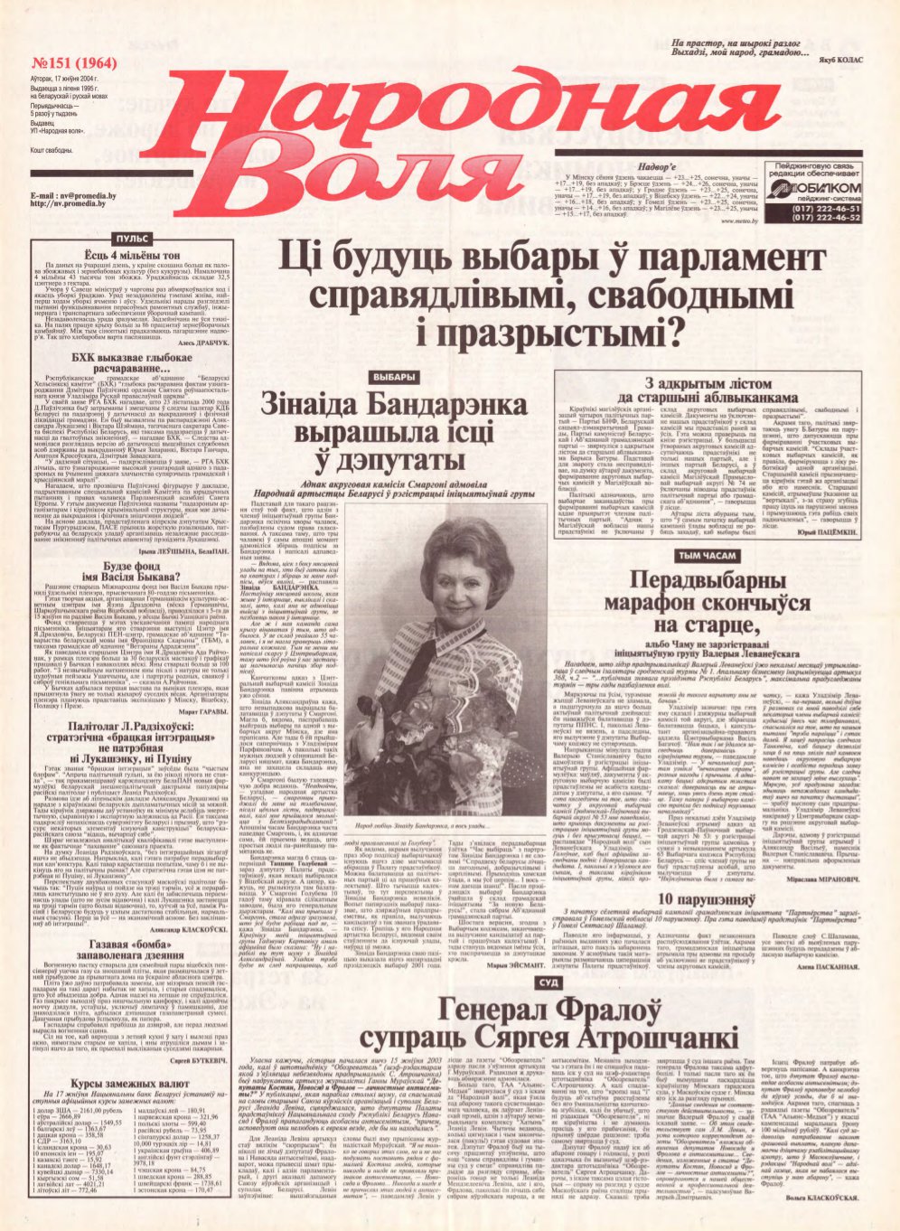 Народная Воля 151 (1964) 2004