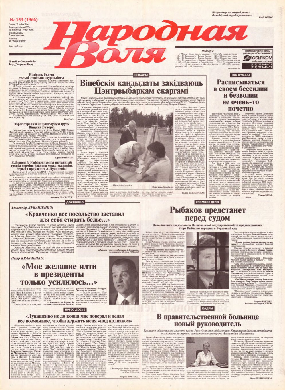 Народная Воля 153 (1966) 2004