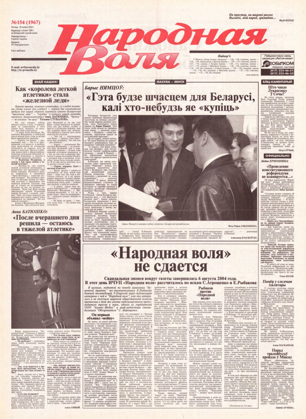 Народная Воля 154 (1967) 2004