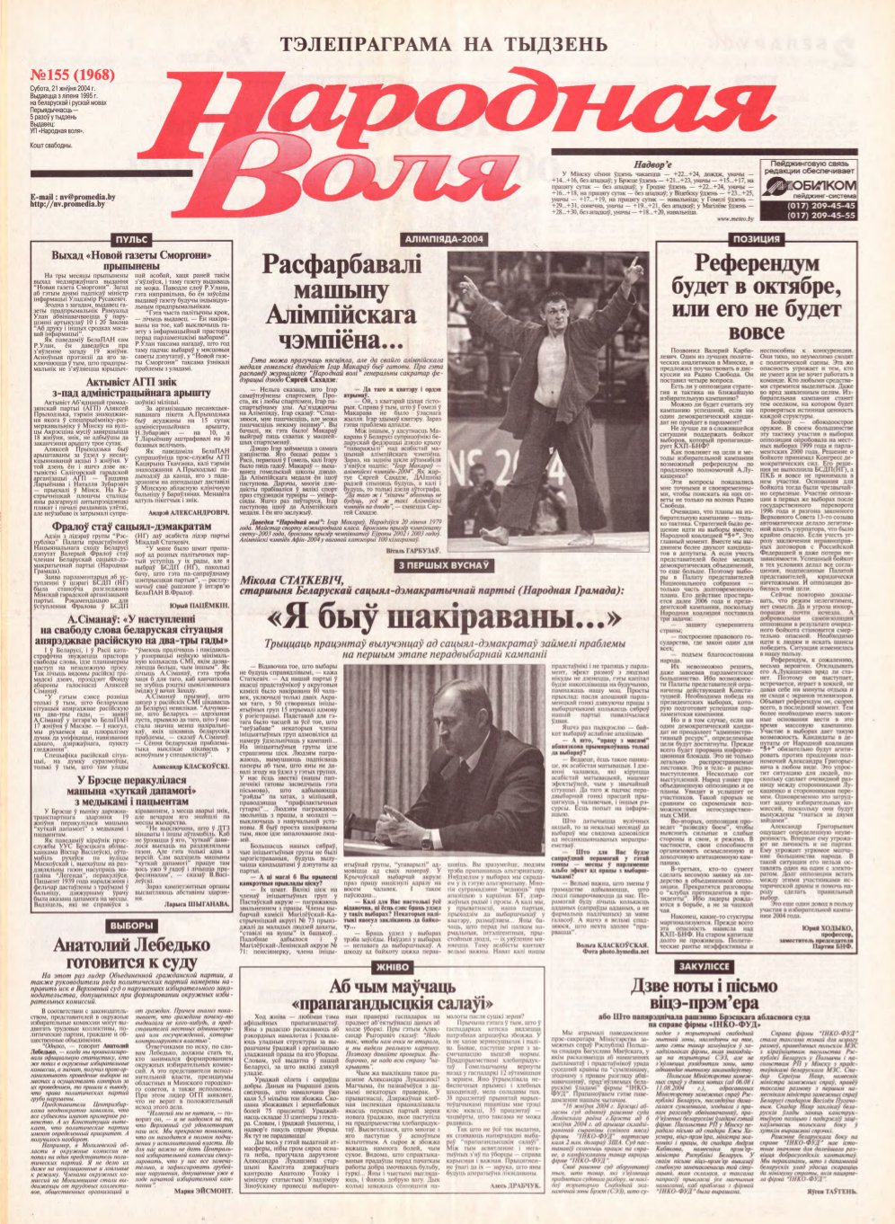 Народная Воля 155 (1968) 2004