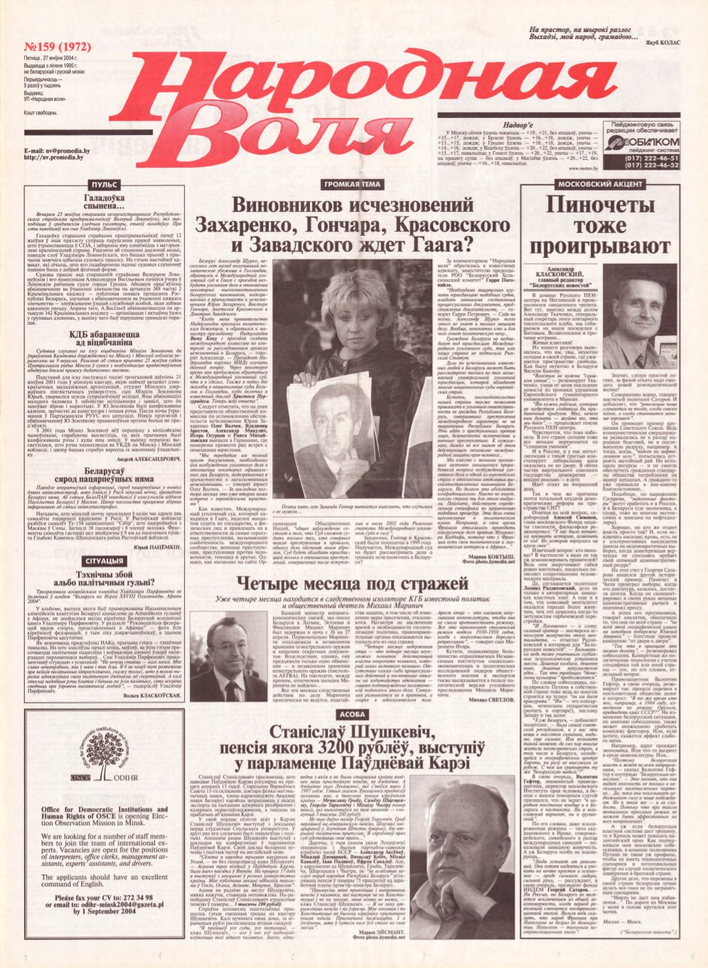 Народная Воля 159 (1972) 2004