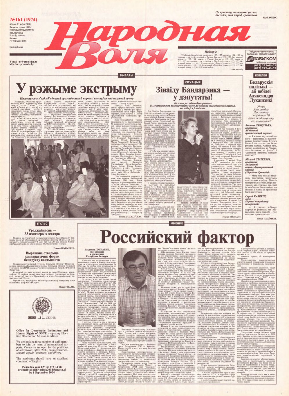 Народная Воля 161 (1974) 2004