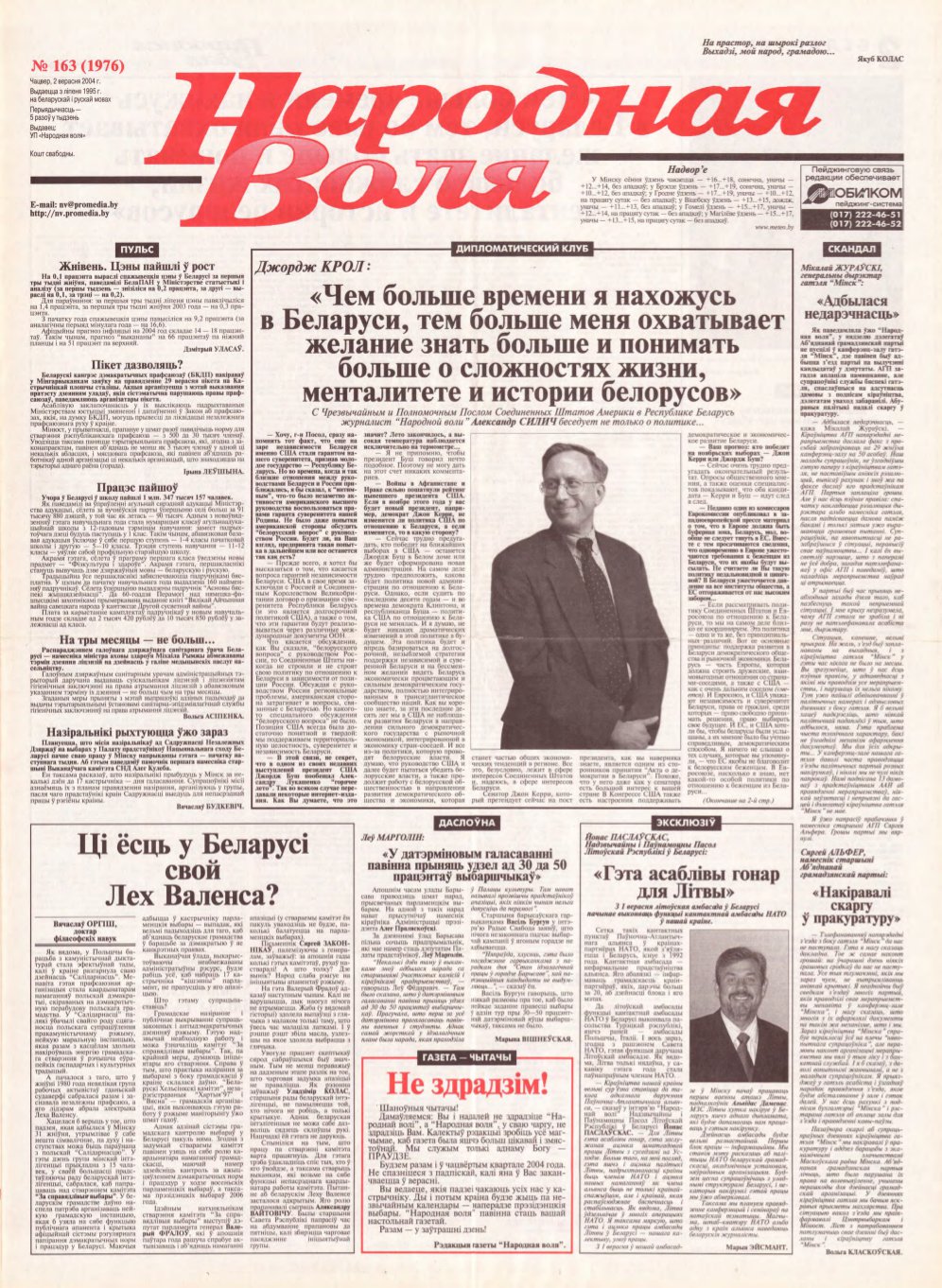 Народная Воля 163 (1976) 2004