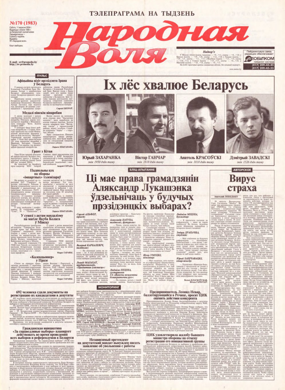 Народная Воля 170 (1983) 2004