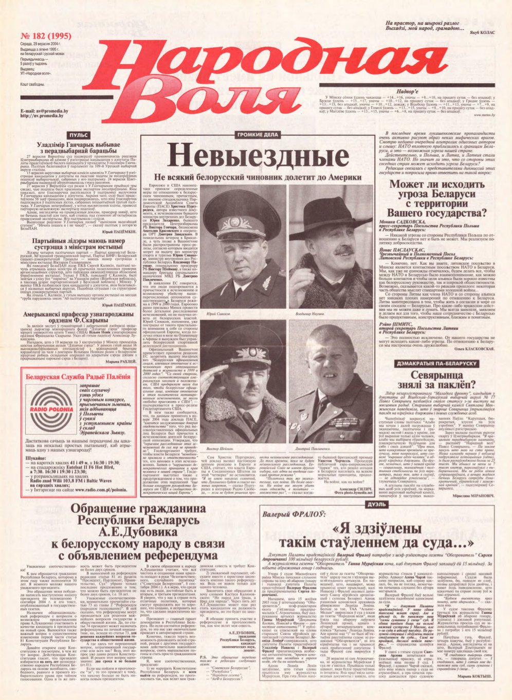 Народная Воля 182 (1995) 2004