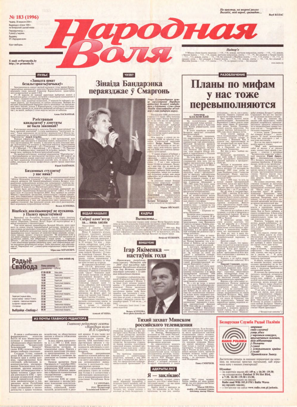 Народная Воля 183 (1996) 2004