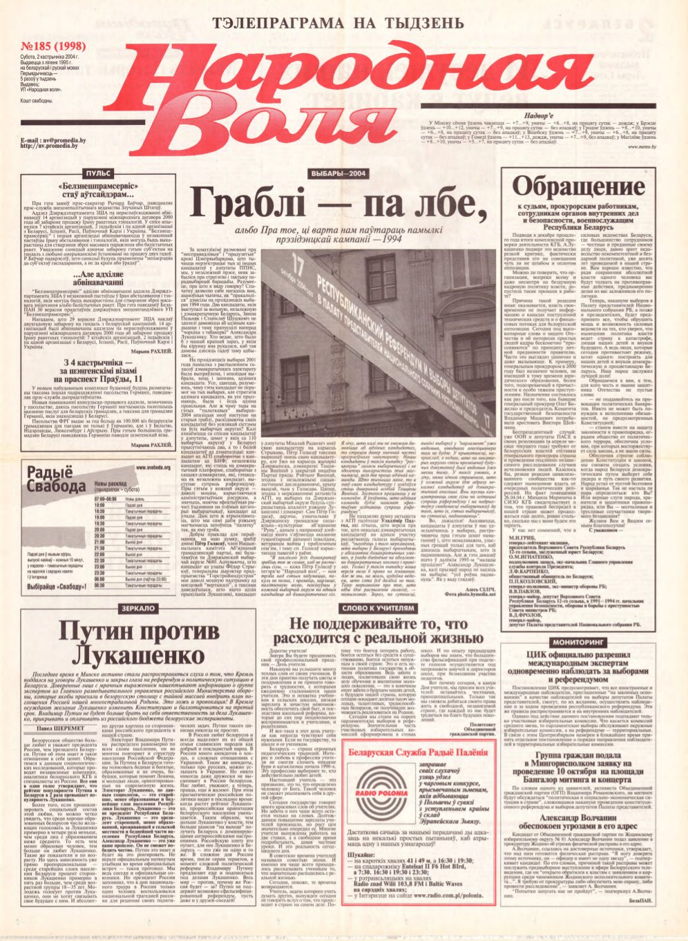 Народная Воля 185 (1998) 2004