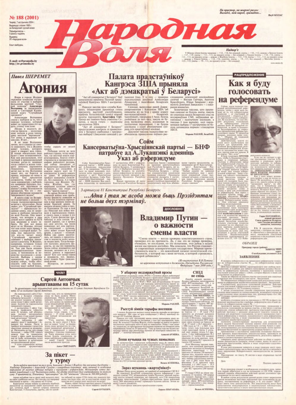Народная Воля 188 (2001) 2004