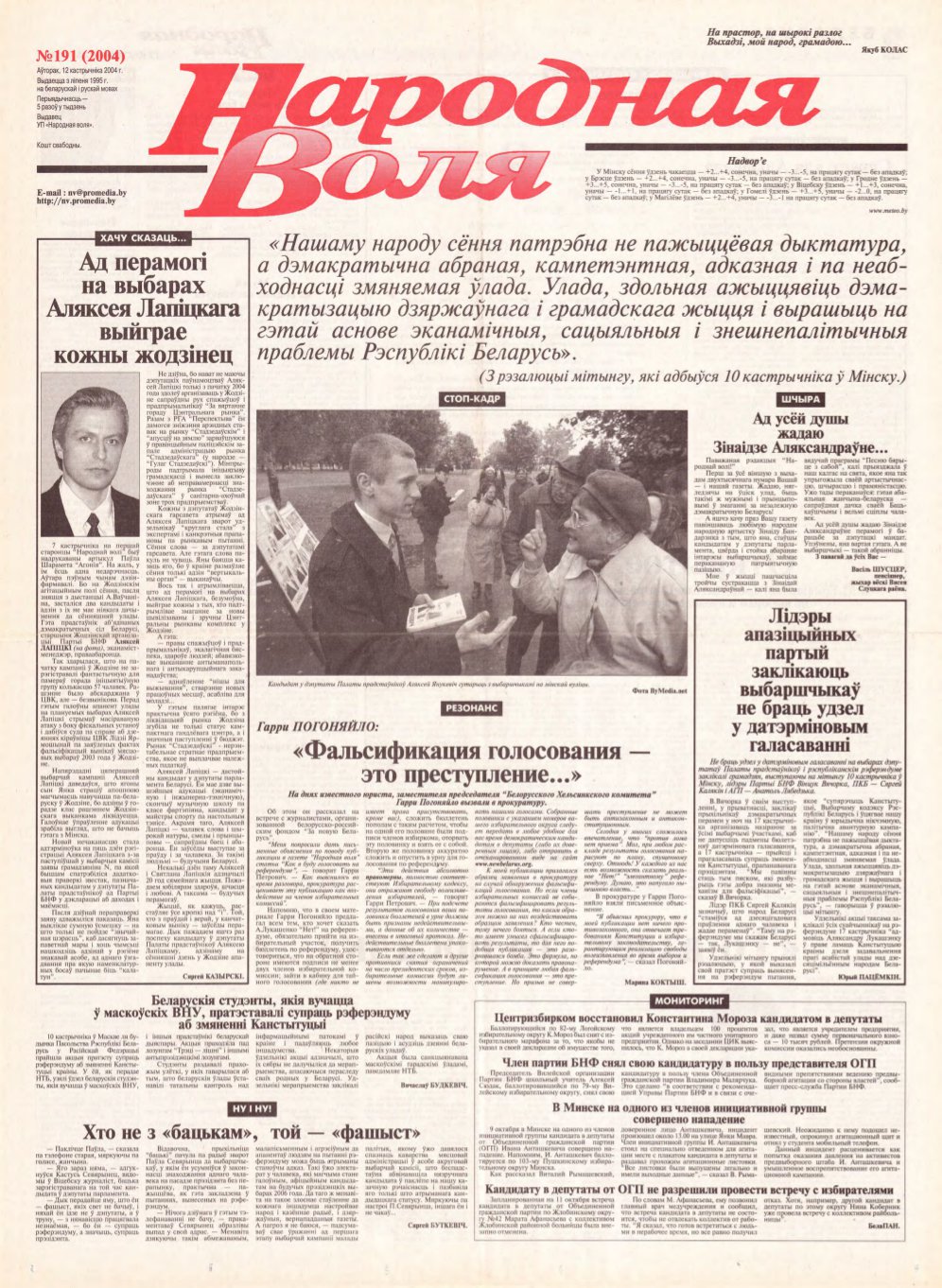 Народная Воля 191 (2004) 2004