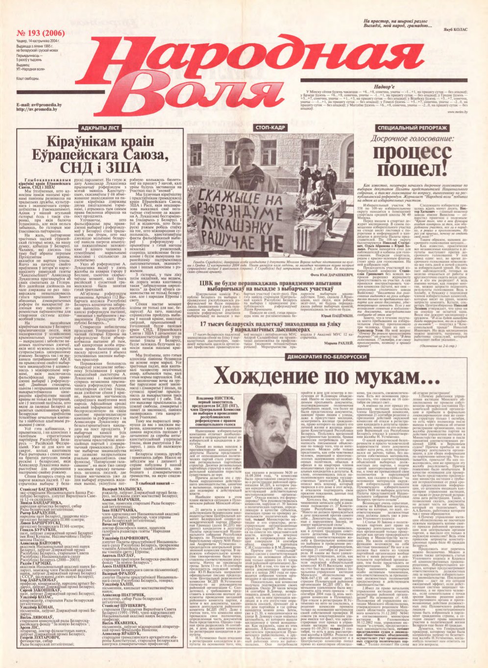 Народная Воля 193 (2006) 2004