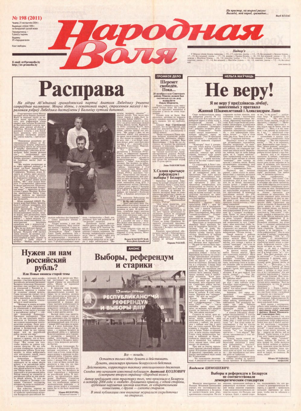 Народная Воля 198 (2011) 2004