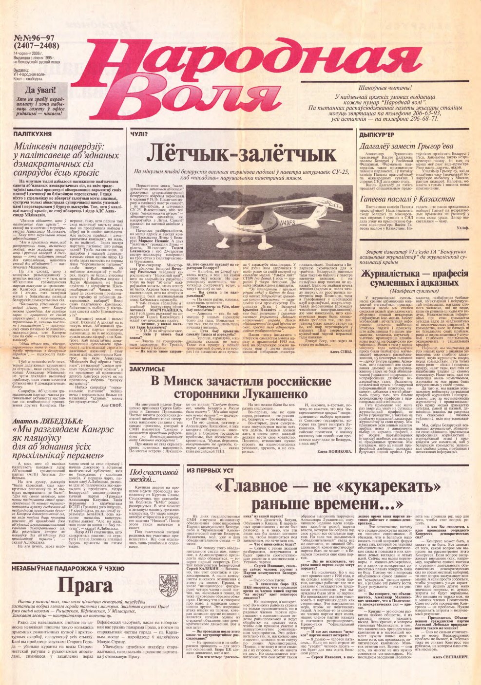 Народная Воля