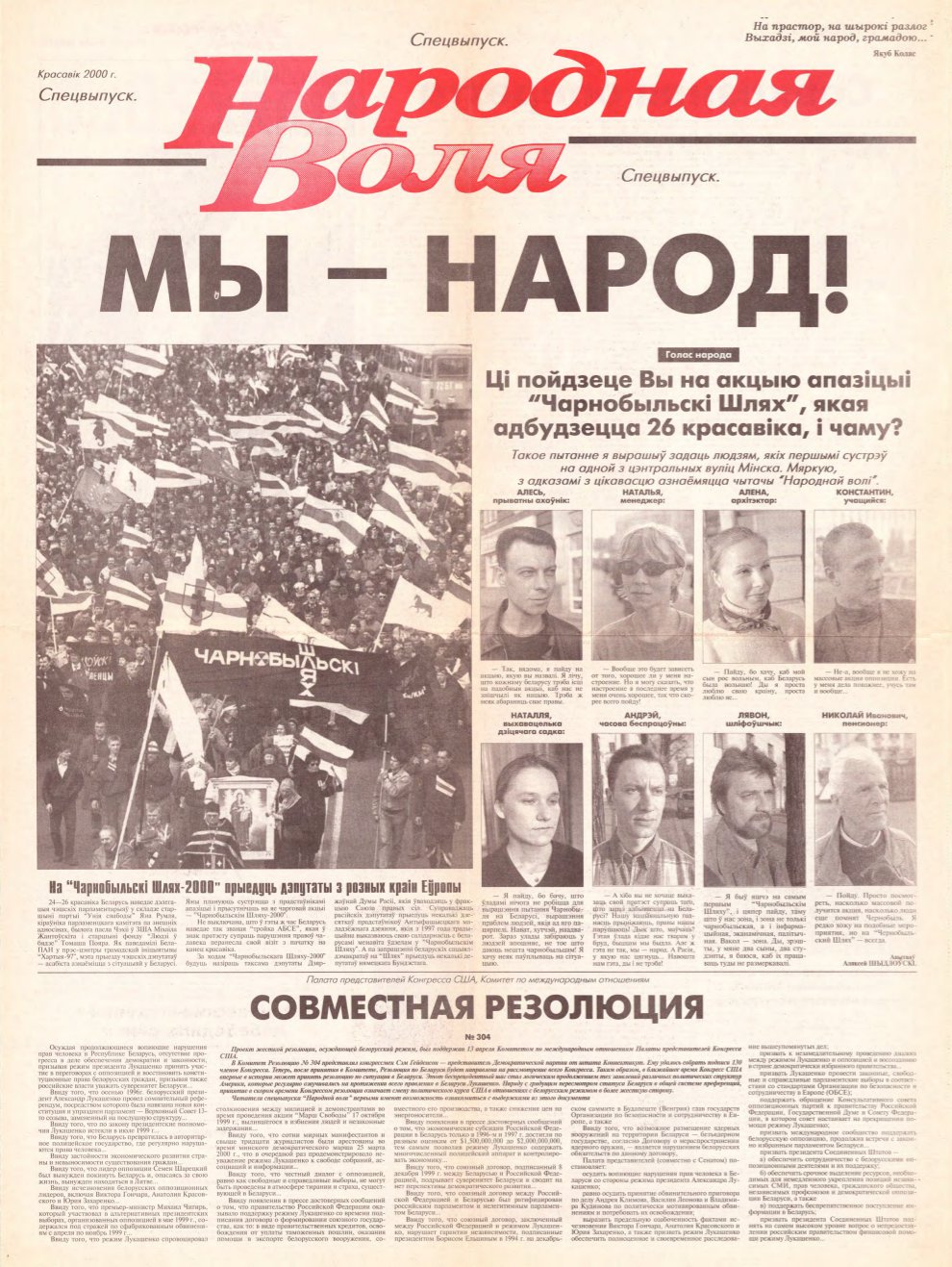 Народная Воля