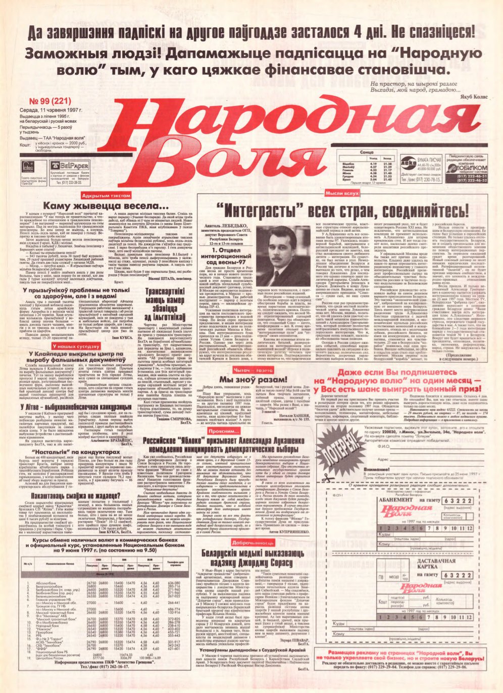 Народная Воля 99 (221) 1997