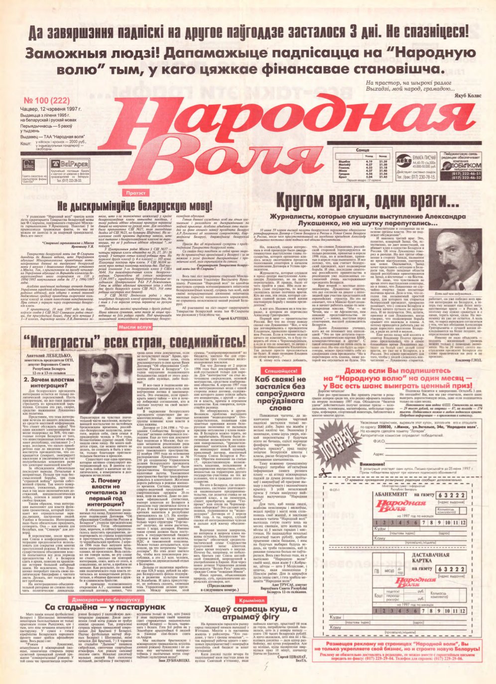 Народная Воля 100 (222) 1997