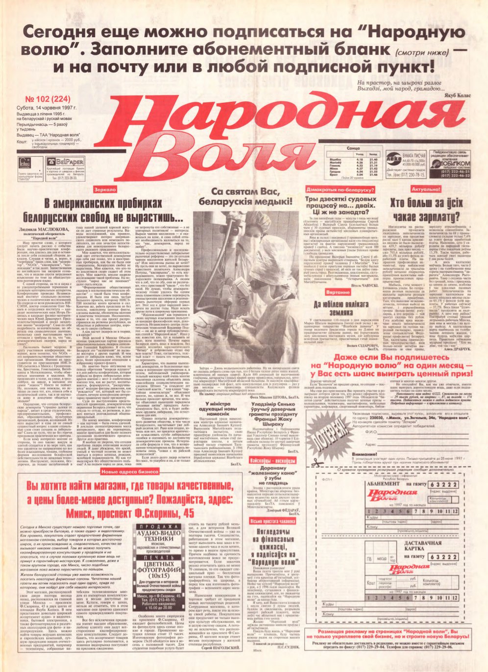 Народная Воля 102 (224) 1997