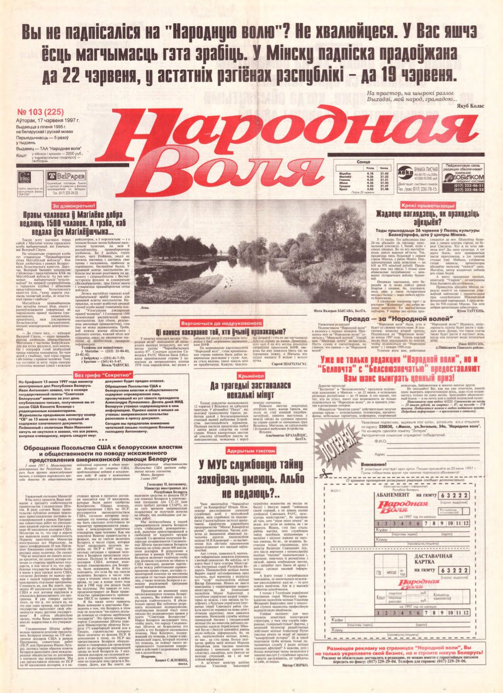 Народная Воля 103 (225) 1997