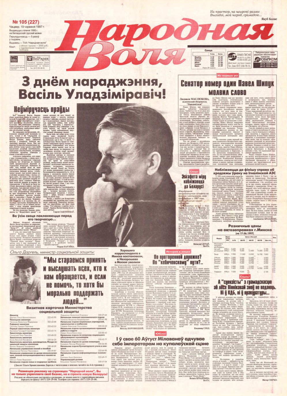 Народная Воля 105 (227) 1997