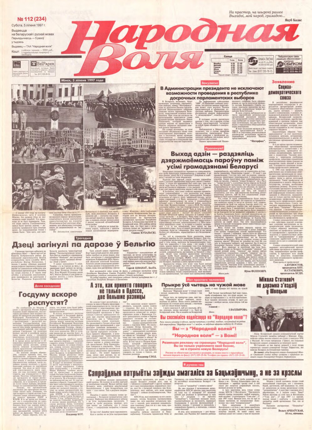 Народная Воля 112 (234) 1997
