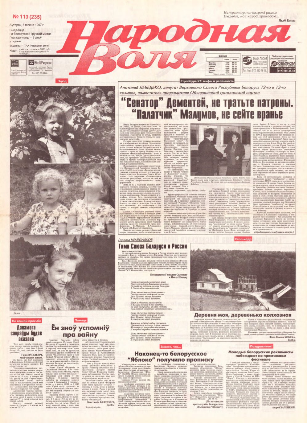 Народная Воля 113 (235) 1997