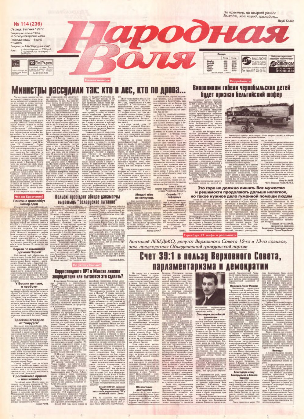 Народная Воля 114 (236) 1997
