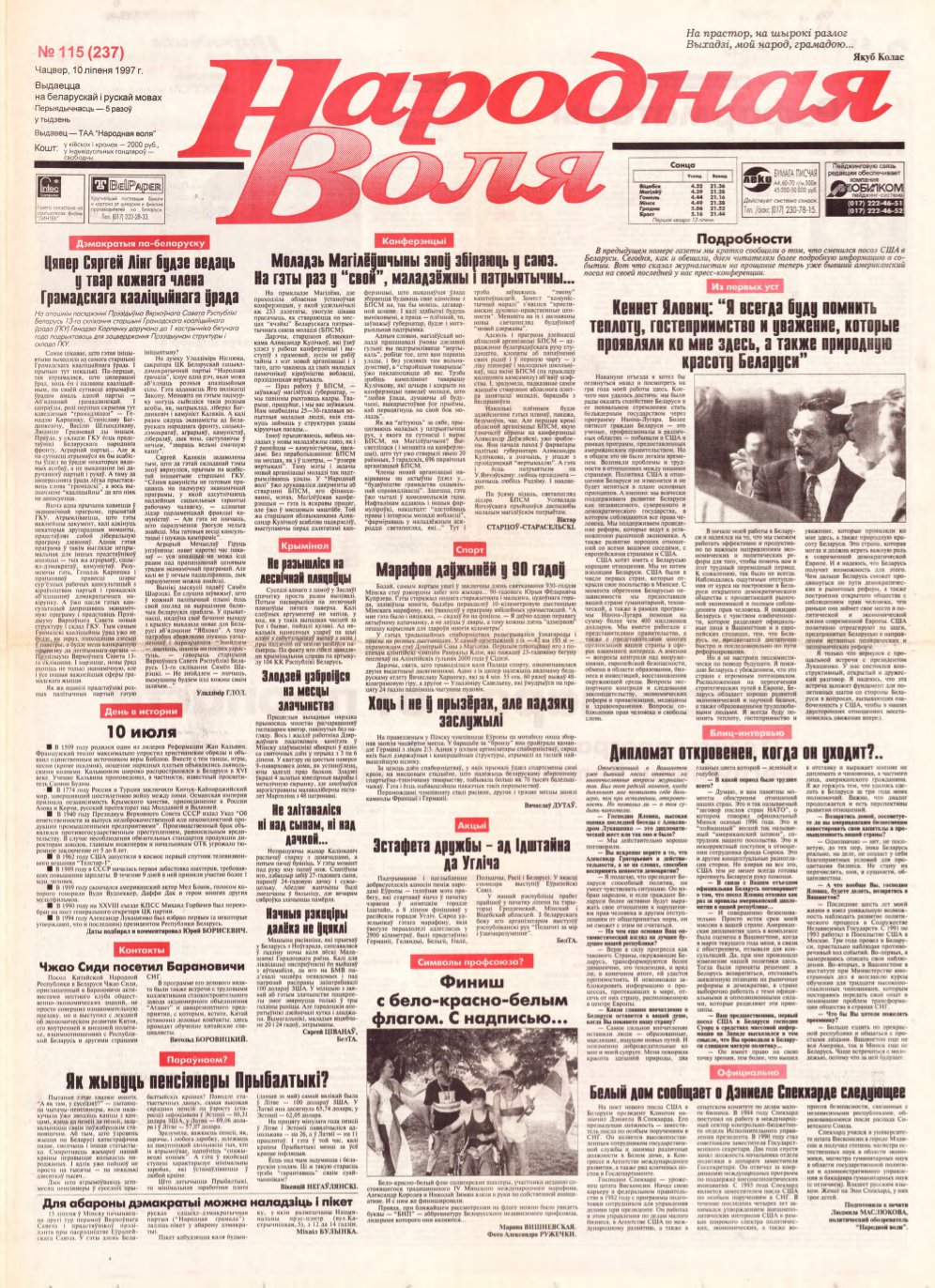 Народная Воля 115 (237) 1997