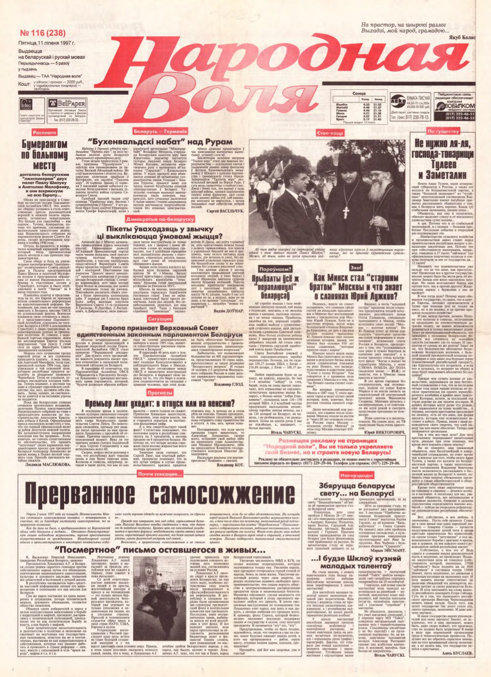 Народная Воля 116 (238) 1997