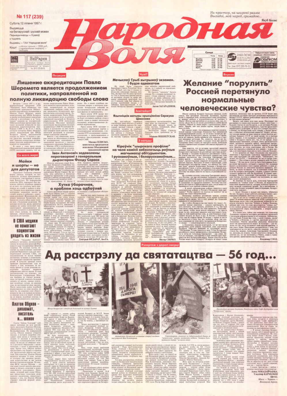 Народная Воля 117 (239) 1997