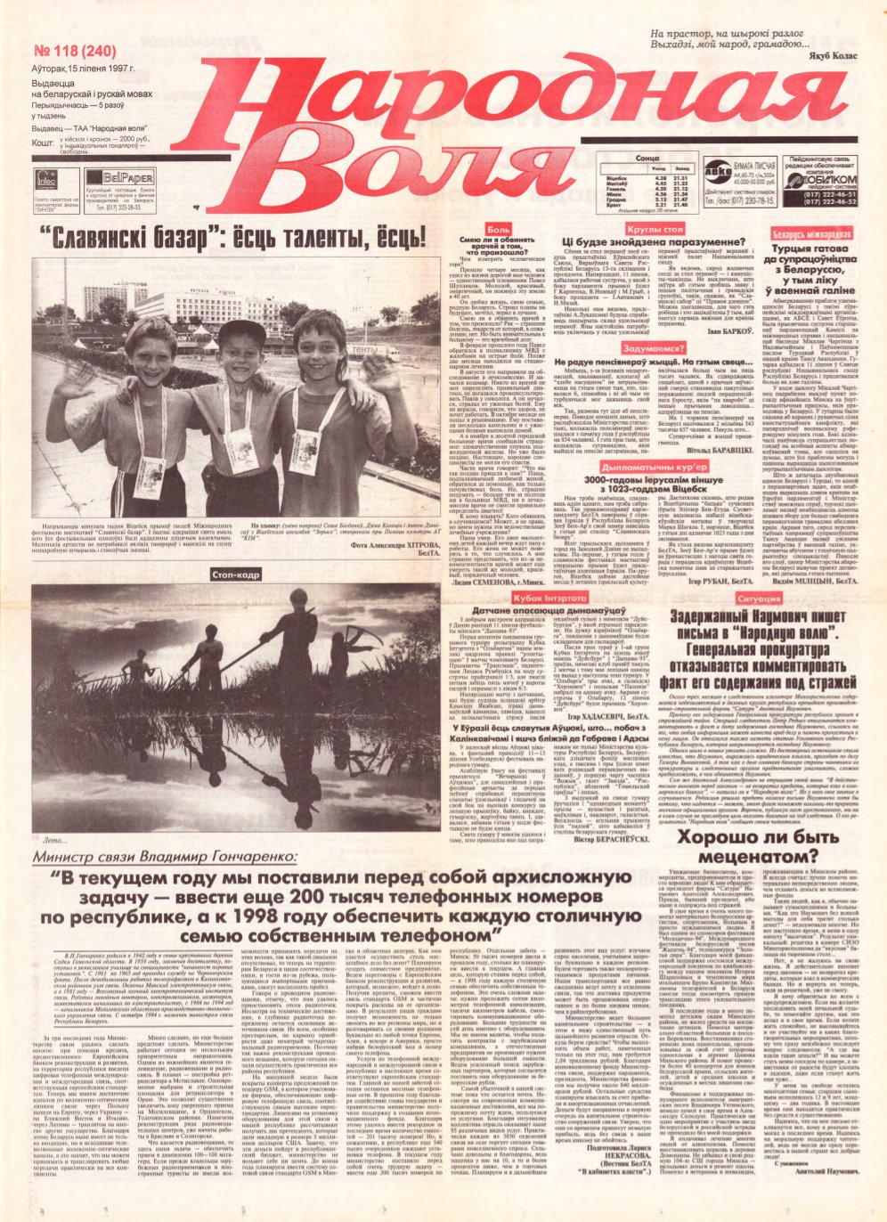 Народная Воля 118 (240) 1997