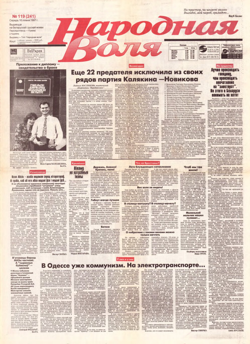 Народная Воля 119 (241) 1997