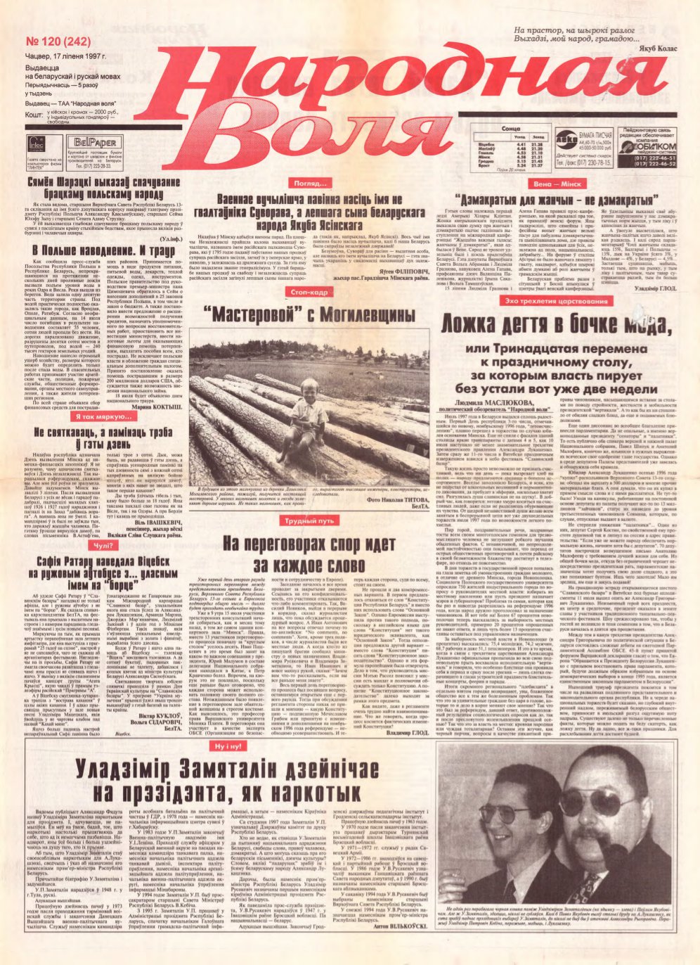 Народная Воля 120 (242) 1997