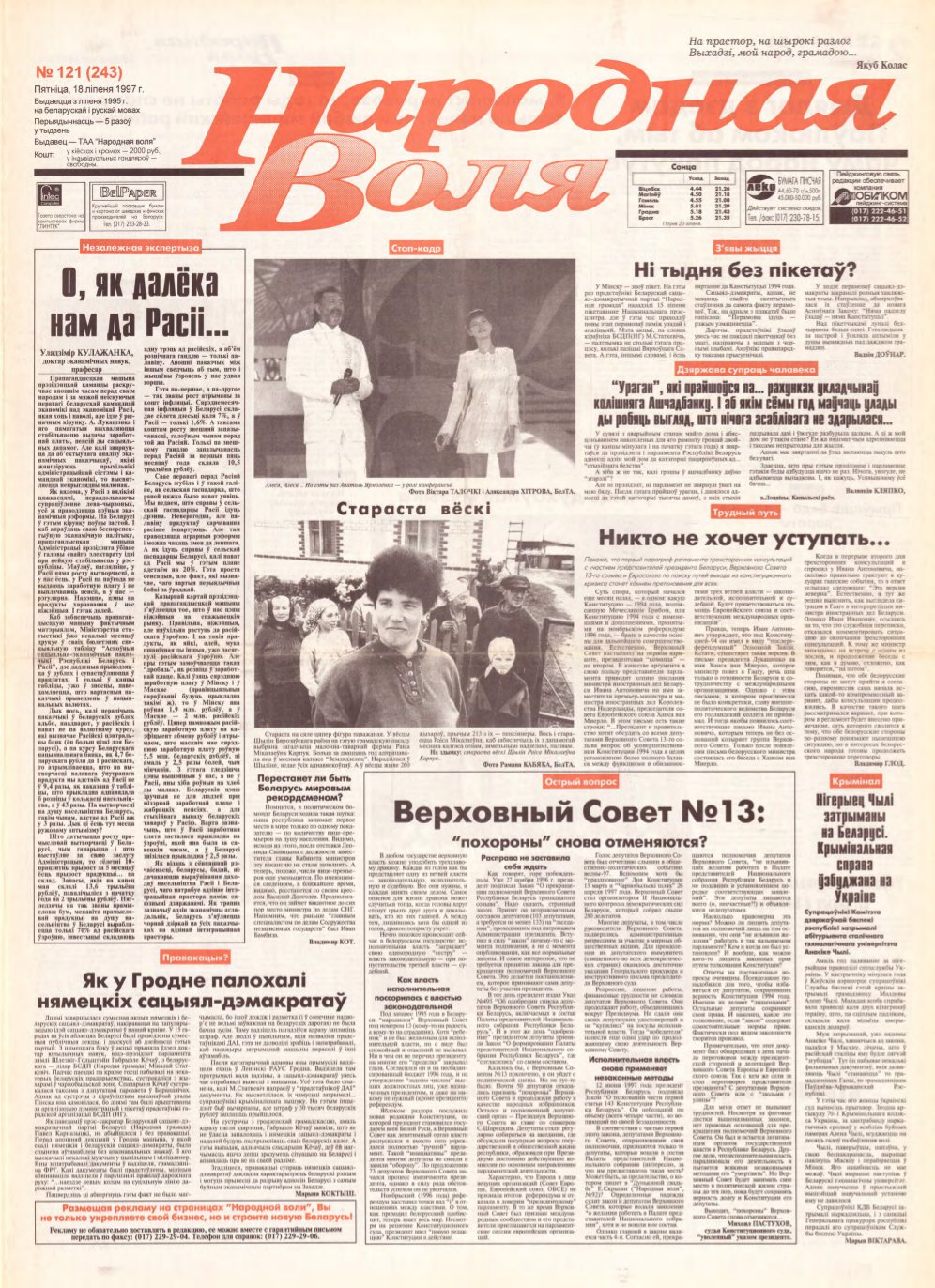Народная Воля 121 (243) 1997