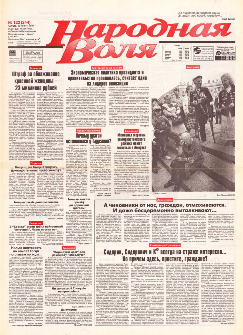 Народная Воля 122 (244) 1997