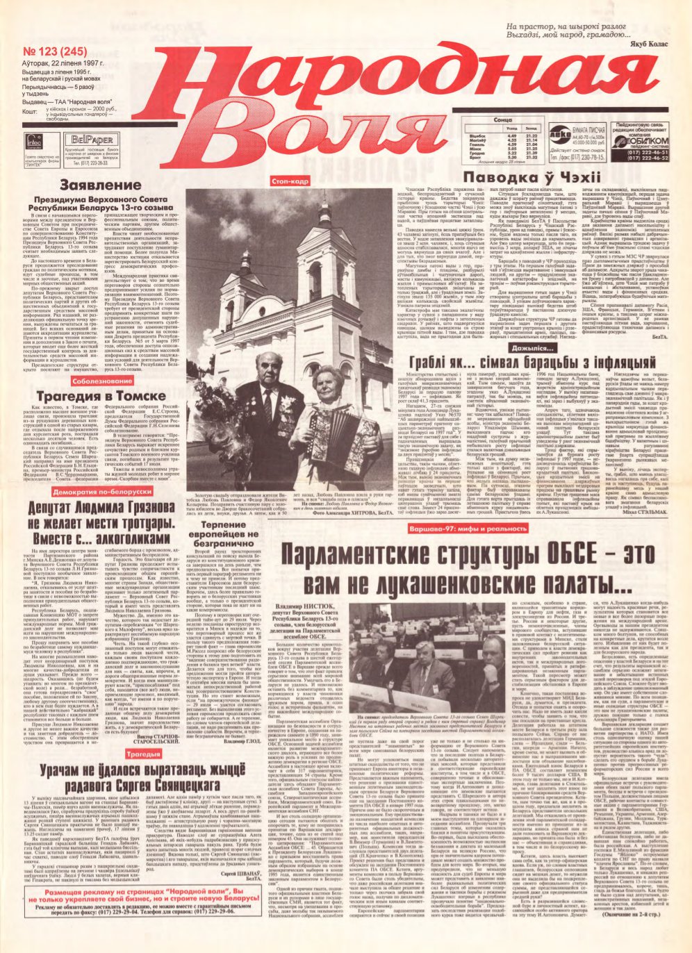 Народная Воля 123 (245) 1997