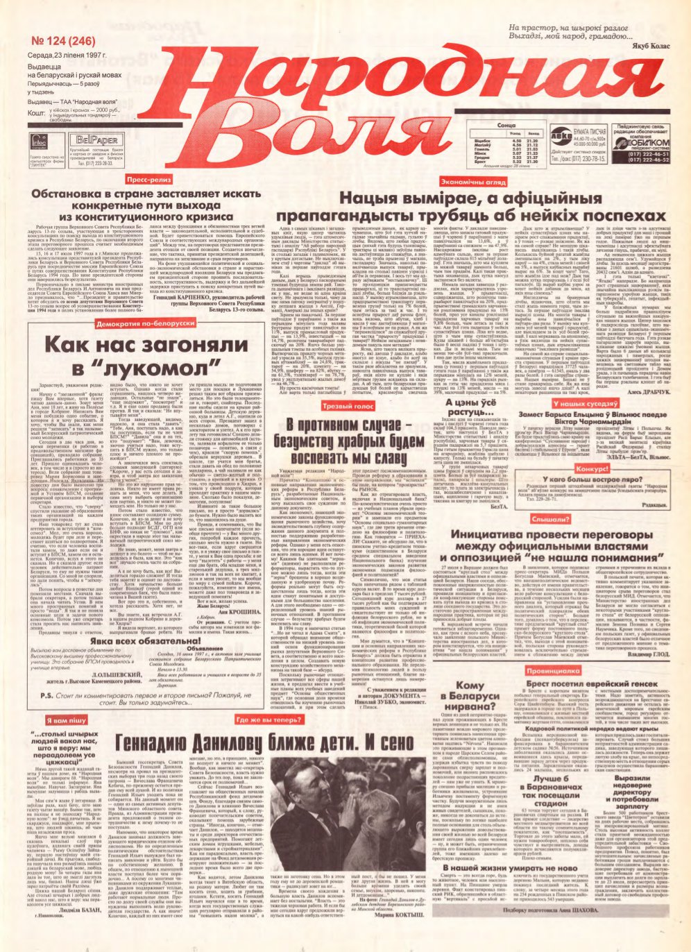 Народная Воля 124 (246) 1997