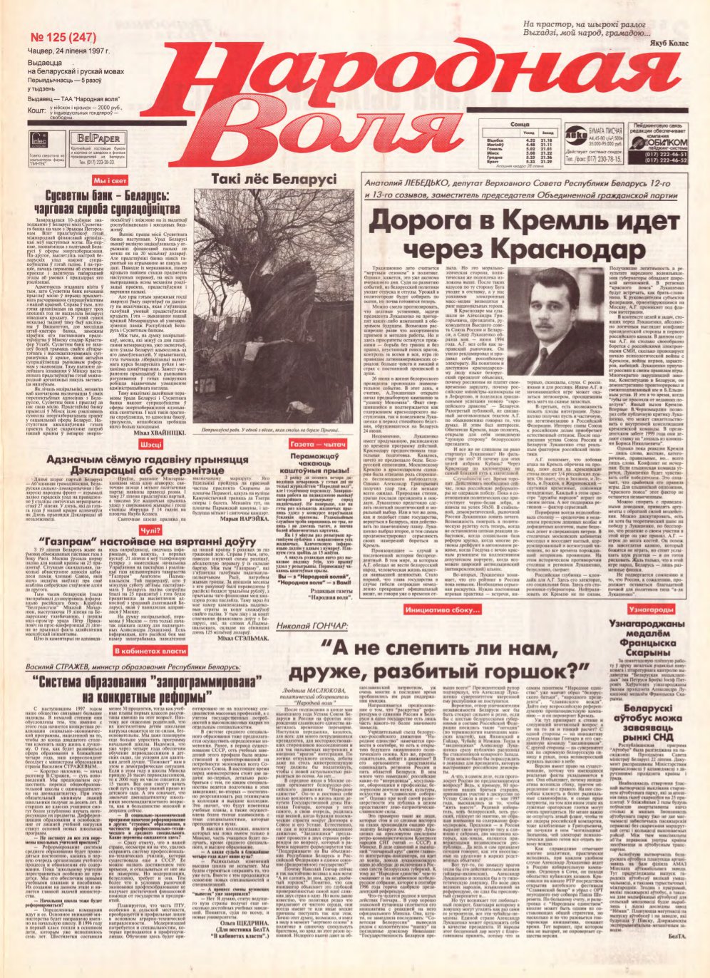 Народная Воля 125 (247) 1997
