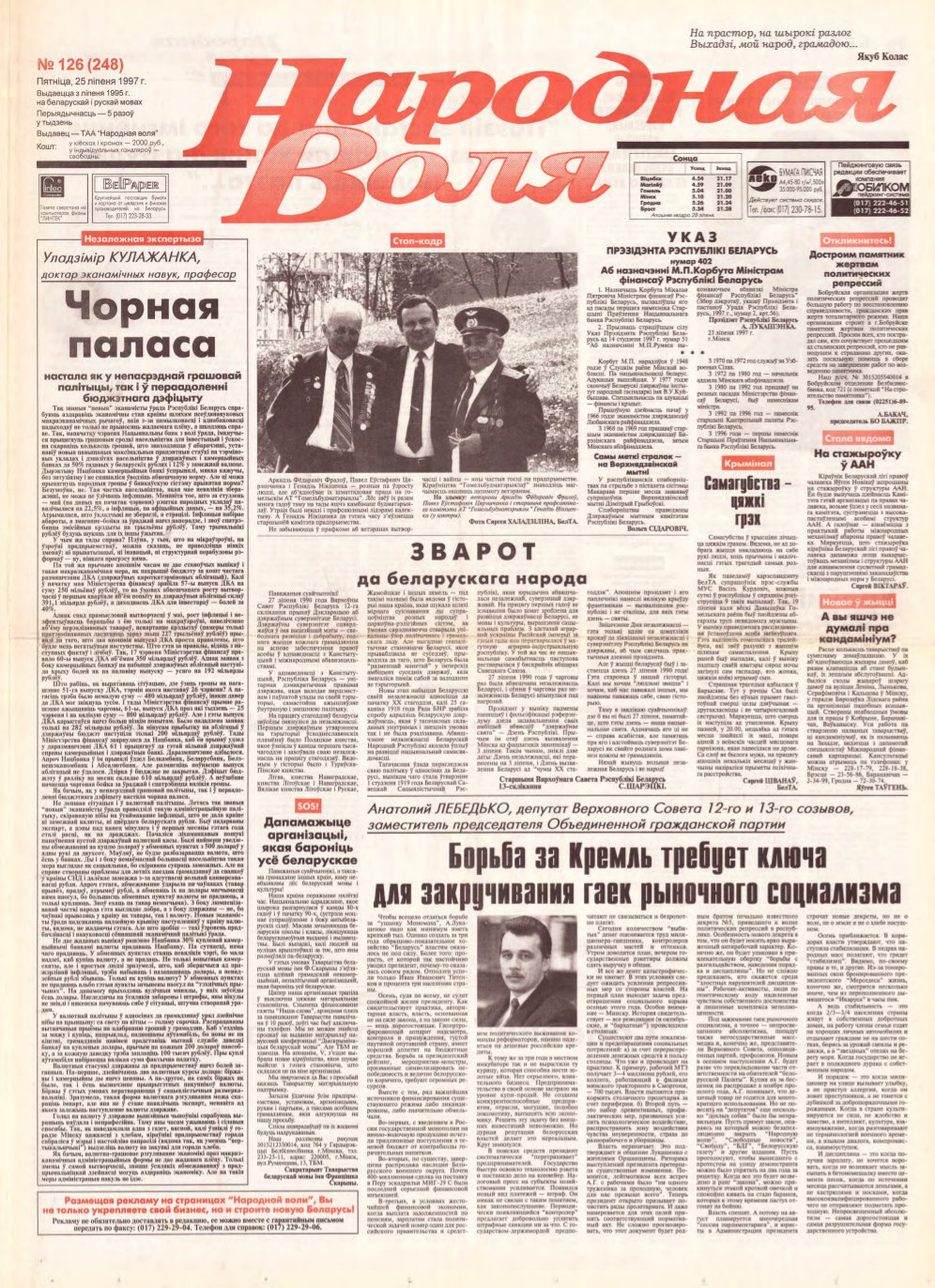 Народная Воля 126 (248) 1997