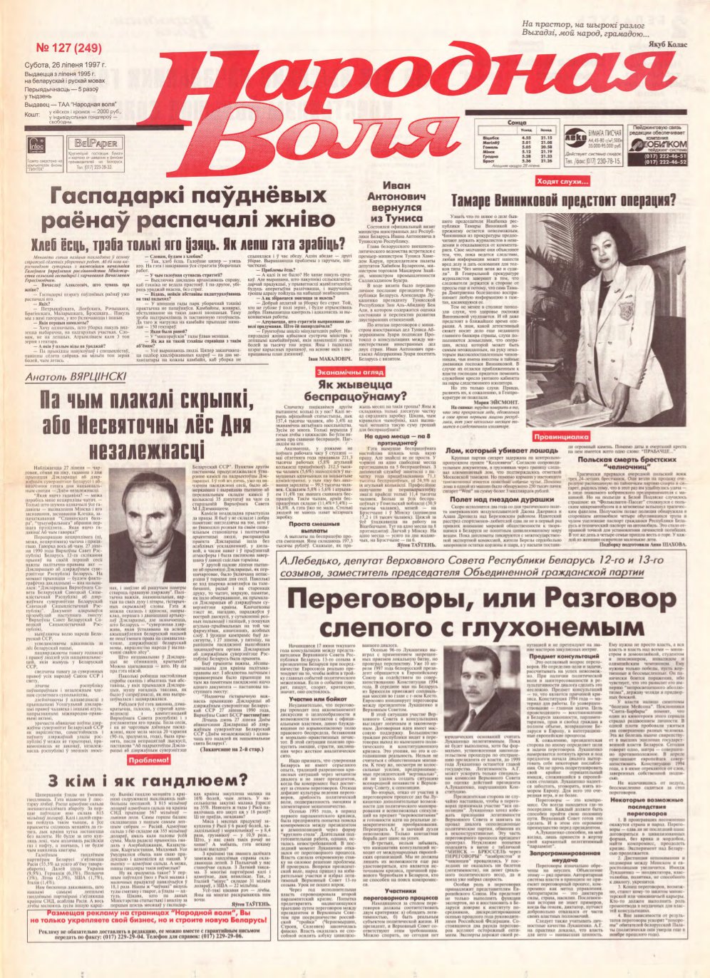 Народная Воля 127 (249) 1997