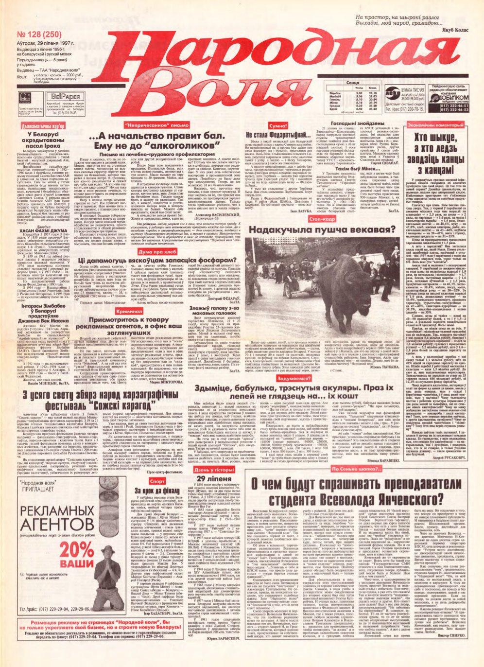 Народная Воля 128 (250) 1997