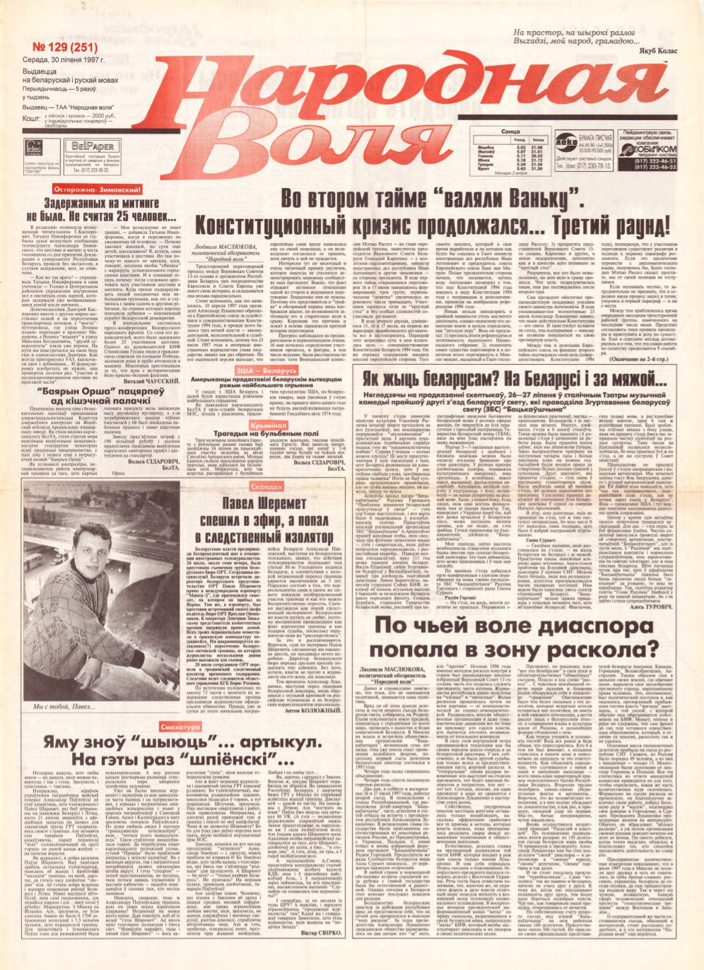 Народная Воля 129 (251) 1997
