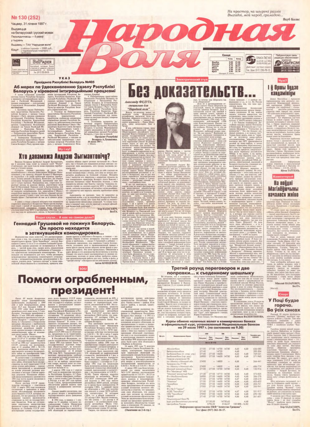 Народная Воля 130 (252) 1997