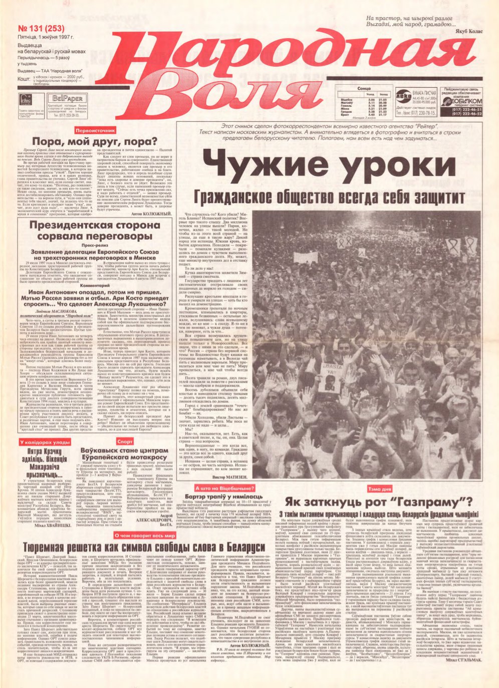 Народная Воля 131 (253) 1997