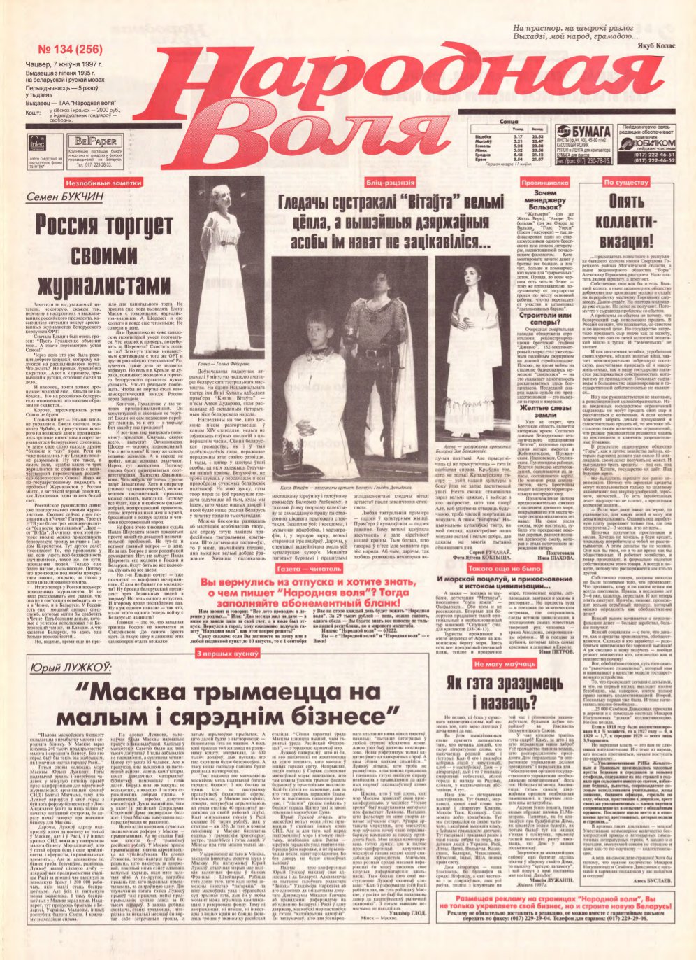 Народная Воля 134 (256) 1997