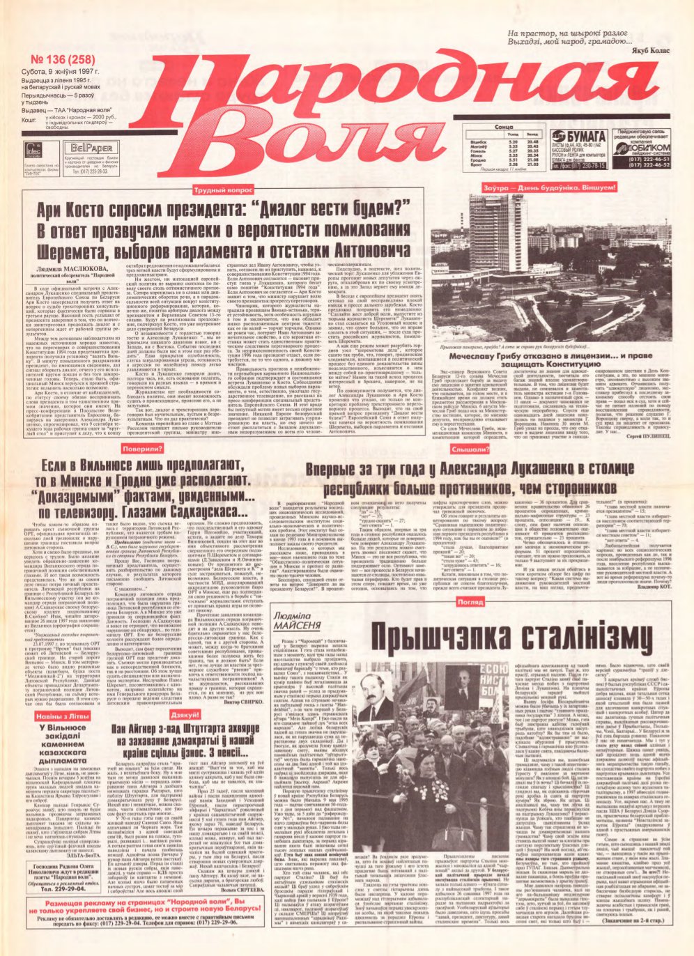 Народная Воля 136 (258) 1997