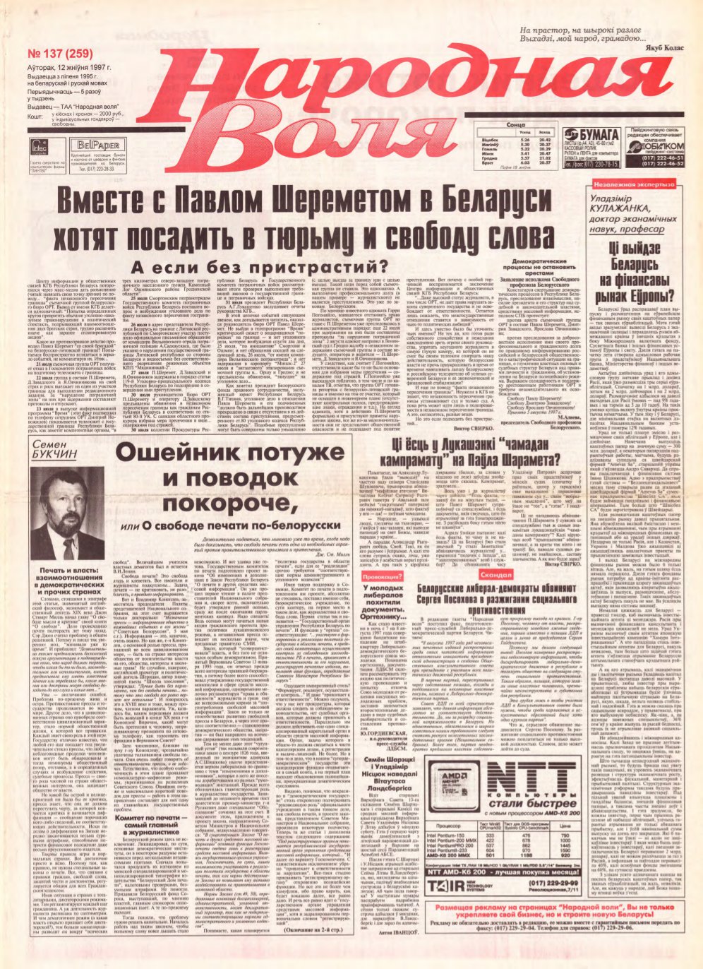 Народная Воля 137 (259) 1997