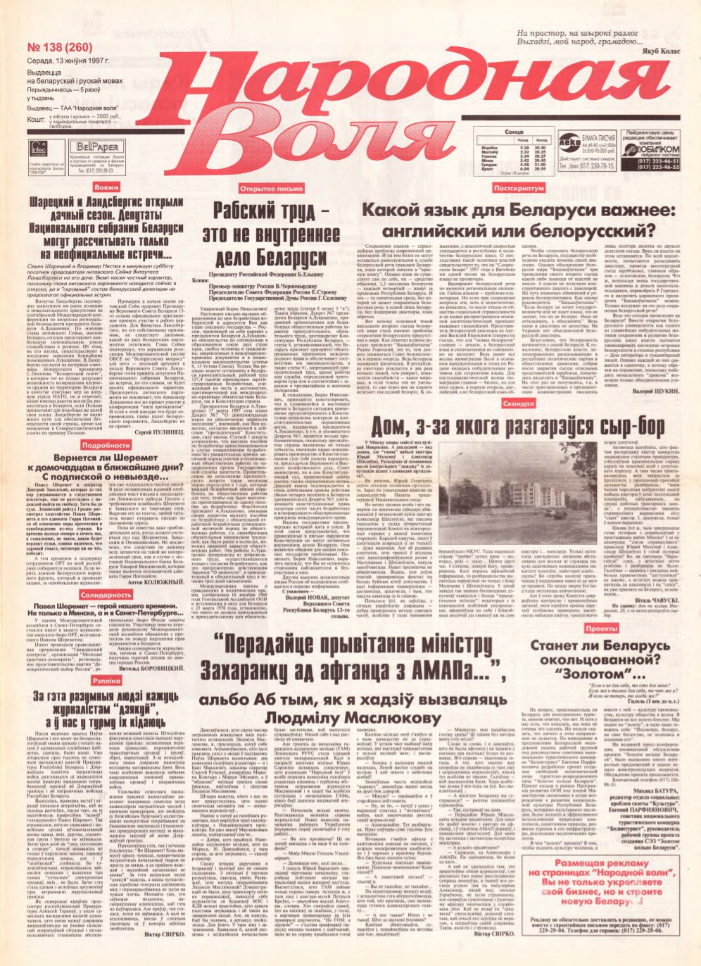 Народная Воля 138 (260) 1997
