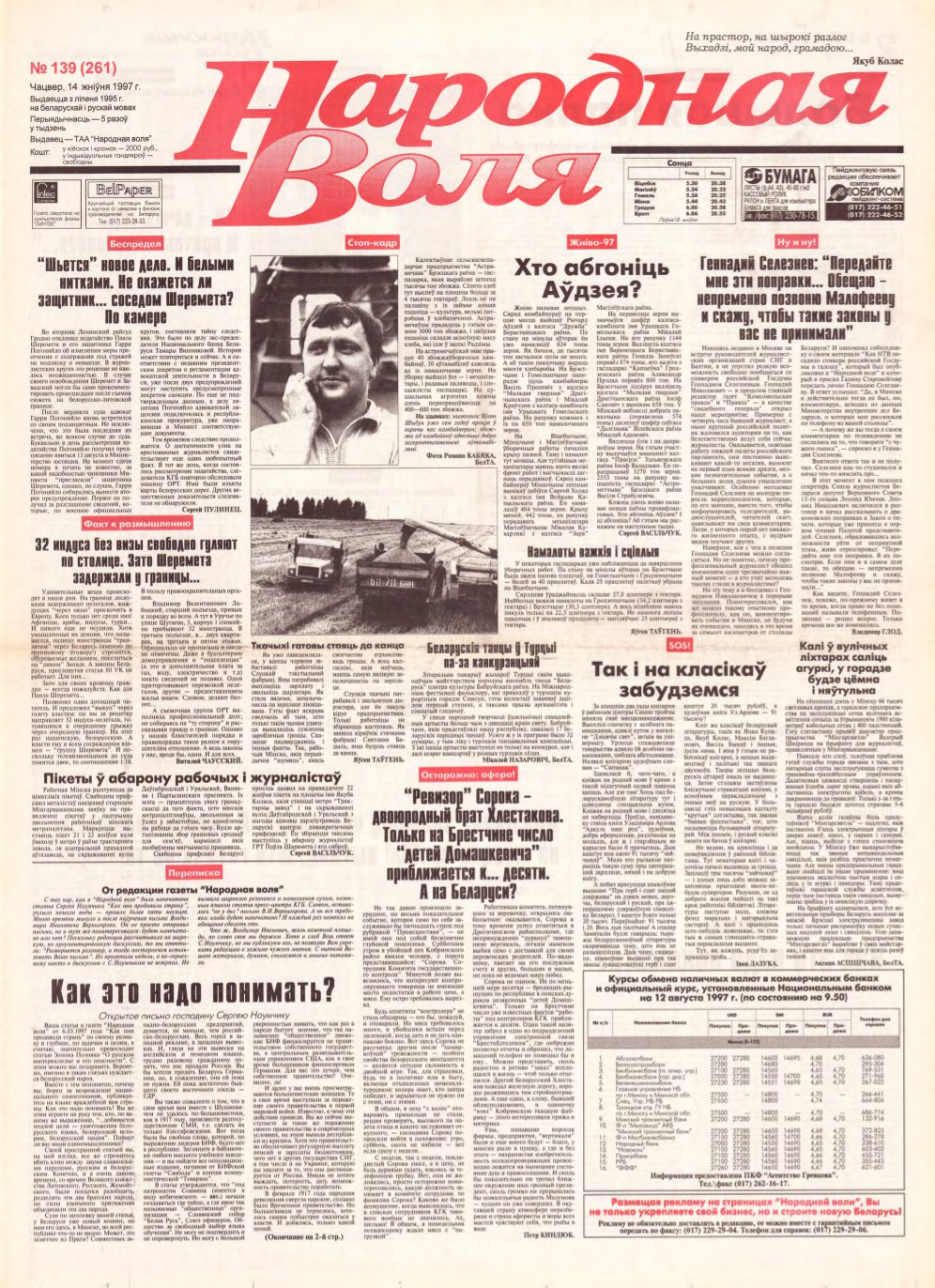 Народная Воля 139 (261) 1997
